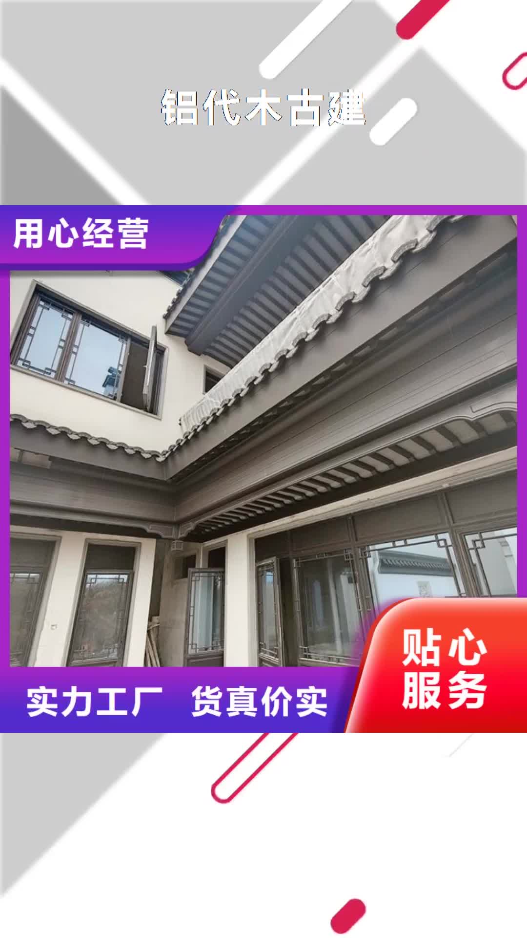 自贡【铝代木古建】,铝合金仿古建筑材料从厂家买售后有保障