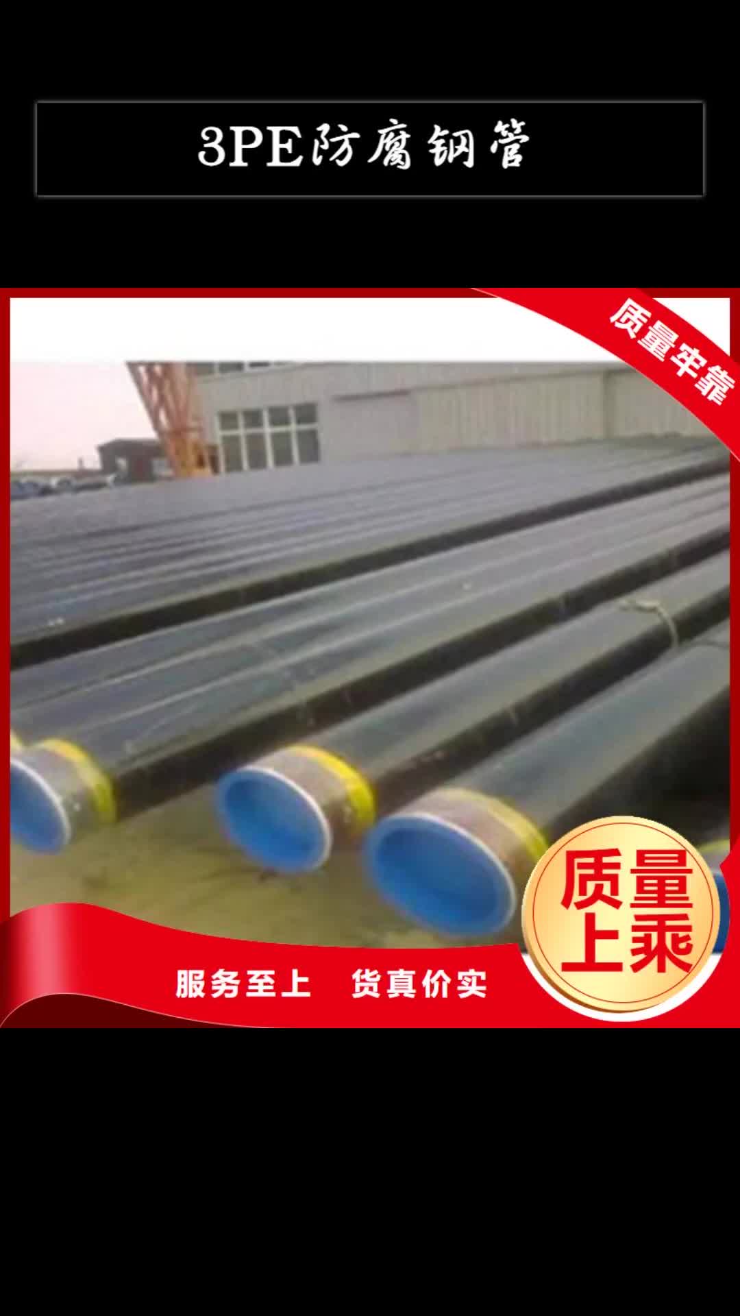 西宁 3PE防腐钢管源头厂家供应