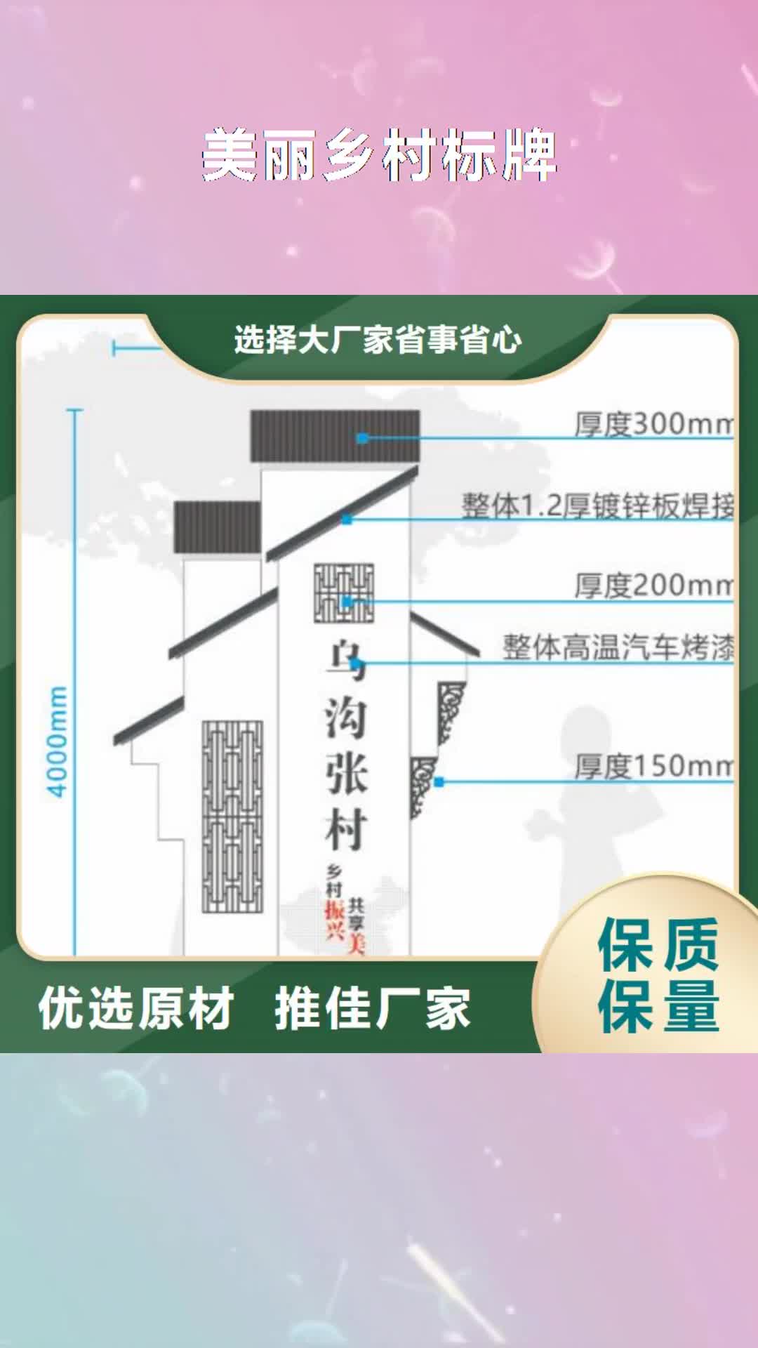 平凉【美丽乡村标牌】 雕塑小品实拍品质保障