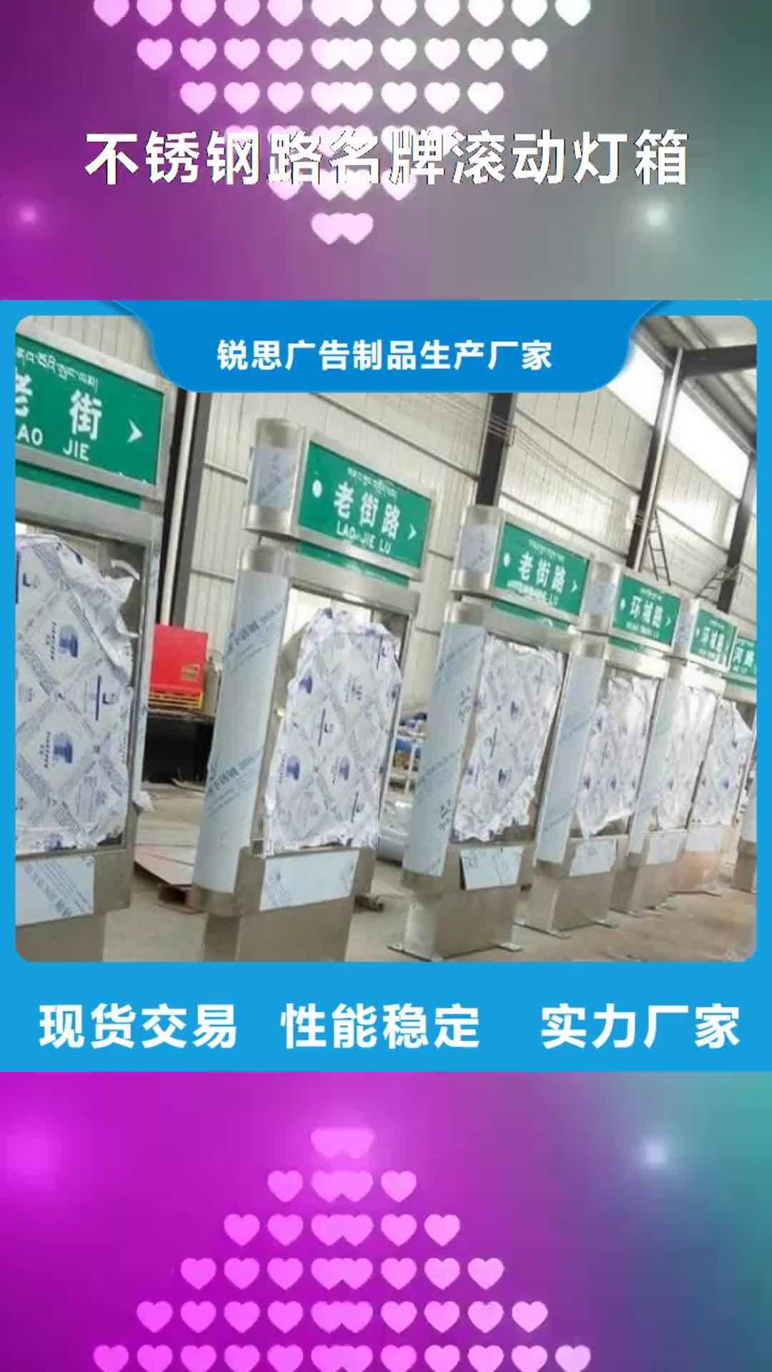 内江【不锈钢路名牌滚动灯箱】,公交站台现货销售
