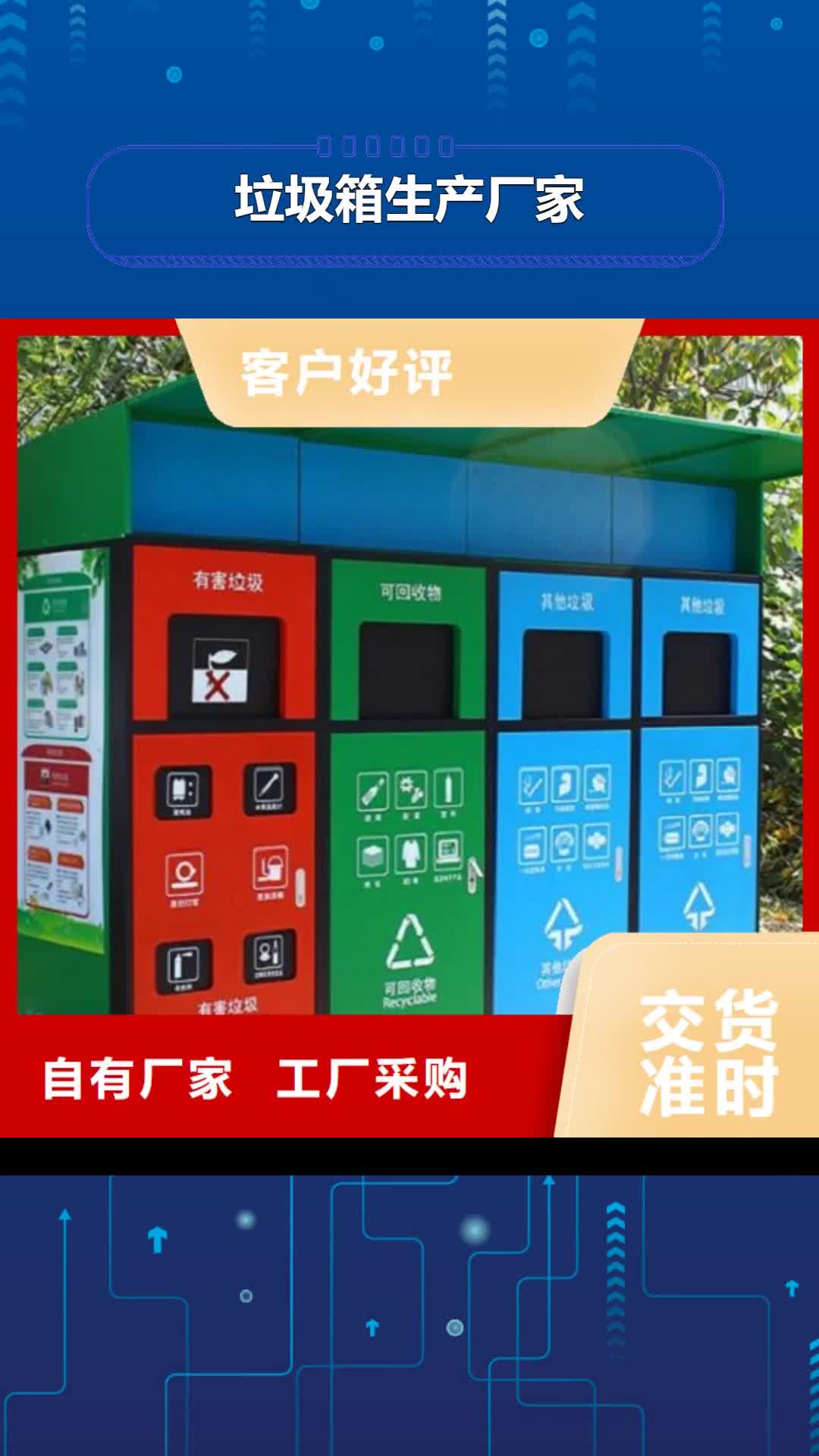 郴州【垃圾箱生产厂家】-智能公交站台支持定制贴心售后