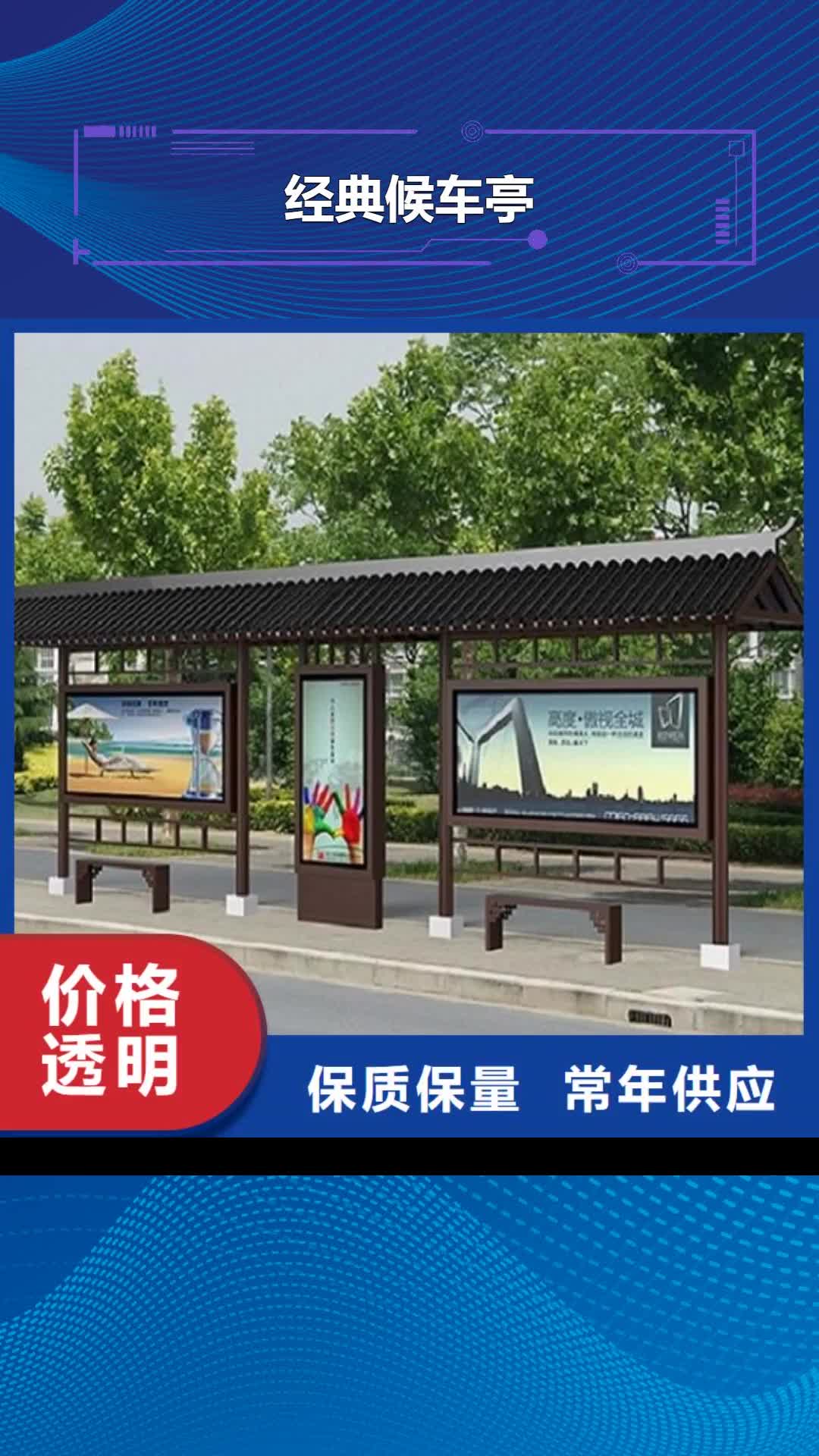 沧州 经典候车亭-【不锈钢公交站台】值得信赖
