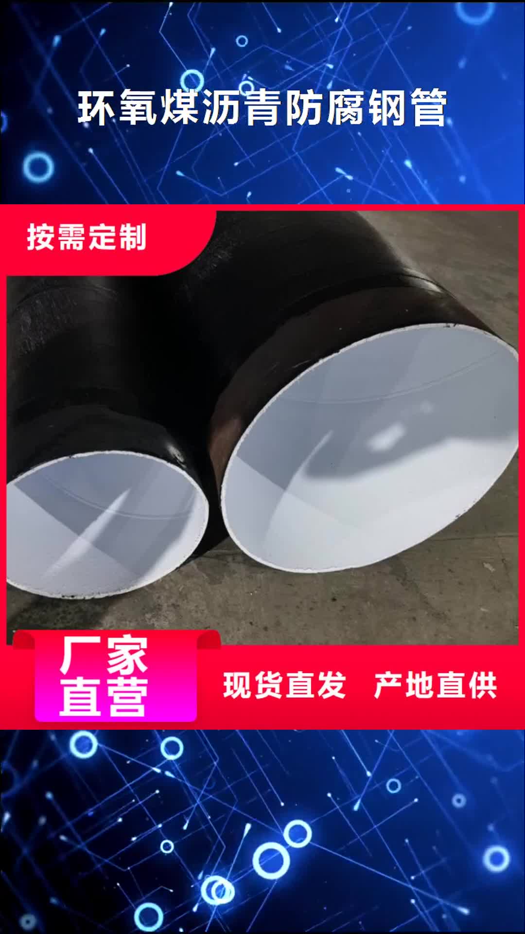 忻州【环氧煤沥青防腐钢管】 涂塑钢管厂家质检严格放心品质