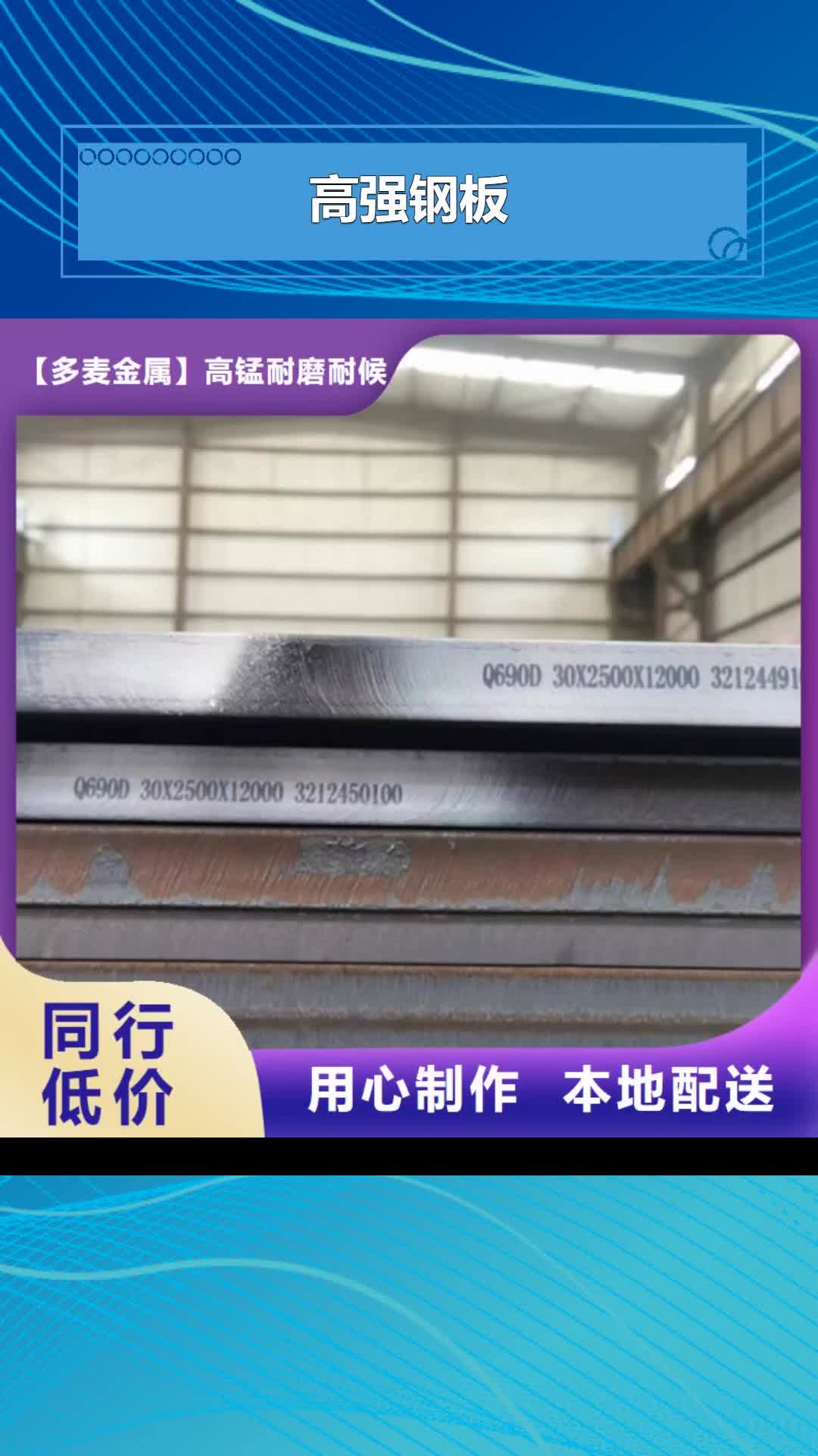 郴州【高强钢板】,耐磨400钢板层层质检