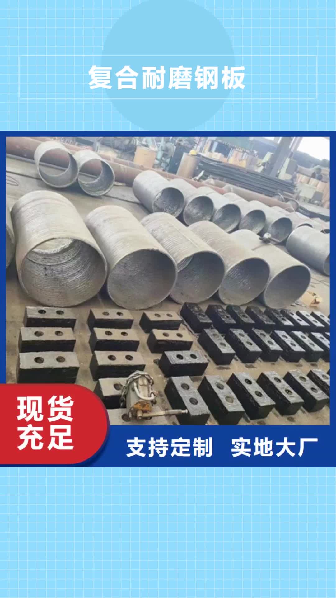 徐州【复合耐磨钢板】-耐磨500钢板产地直供