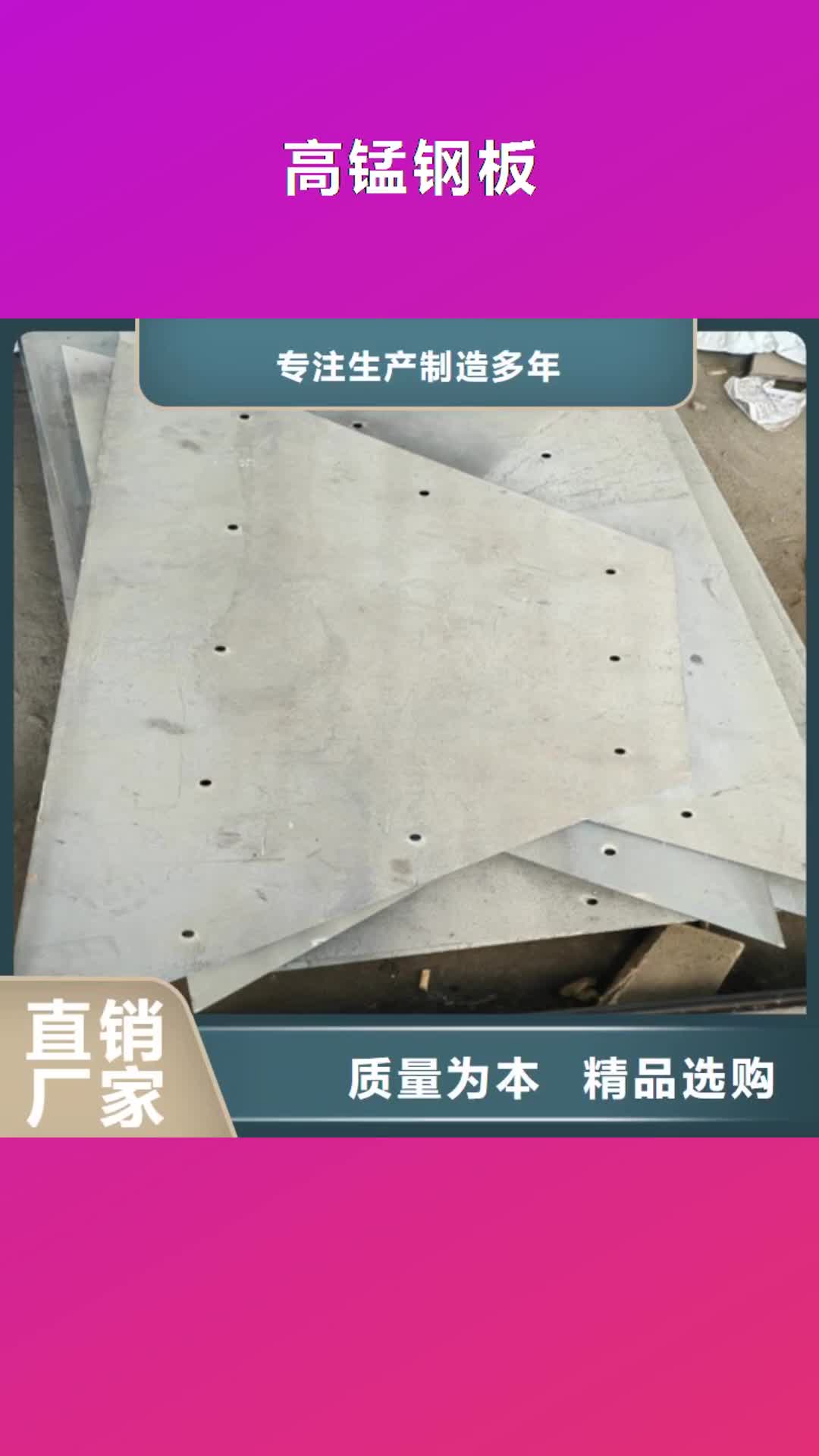 海东【高锰钢板】_高强钢板专业生产厂家