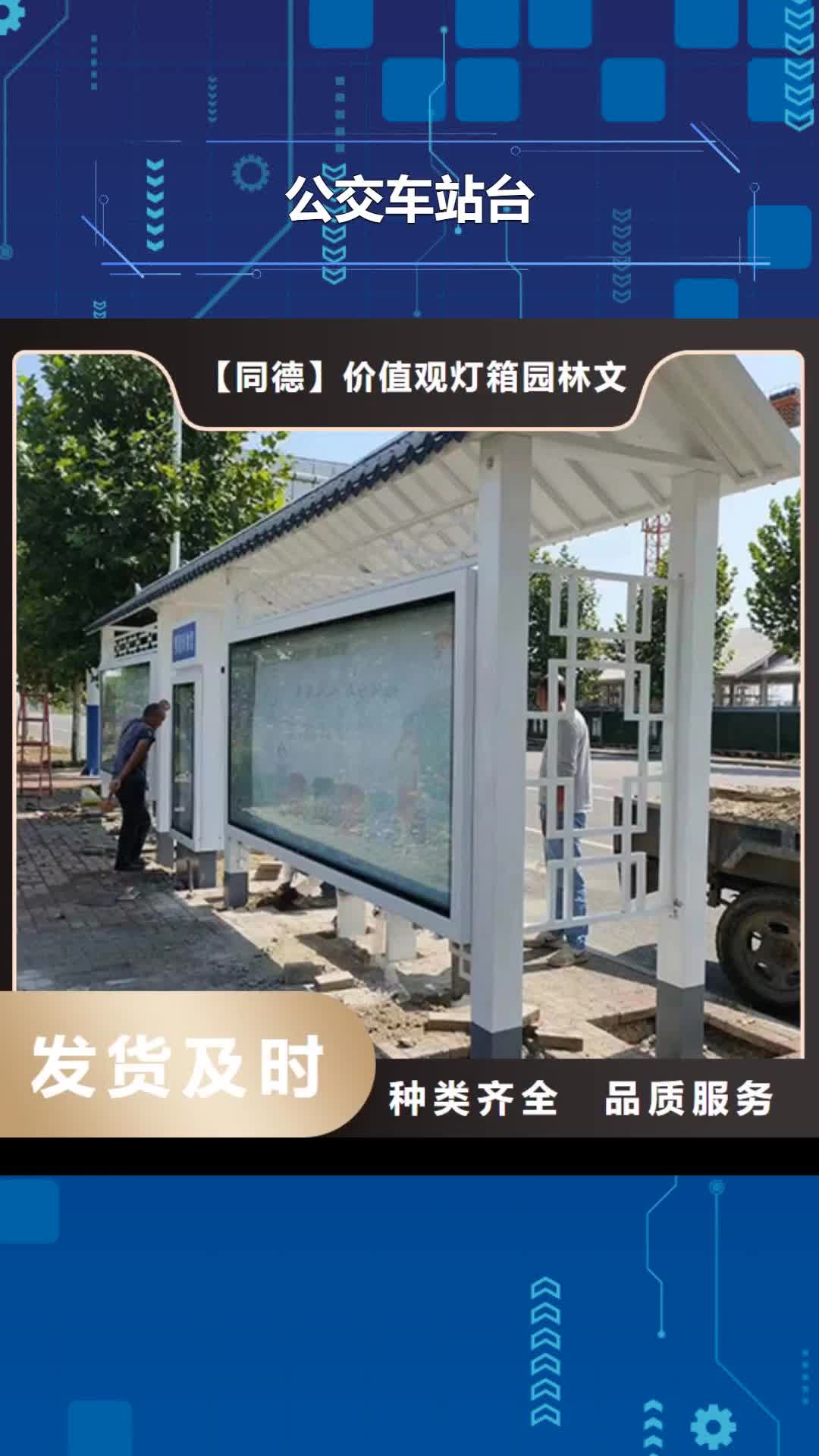 徐州 公交车站台【法院宣传栏】一站式厂家