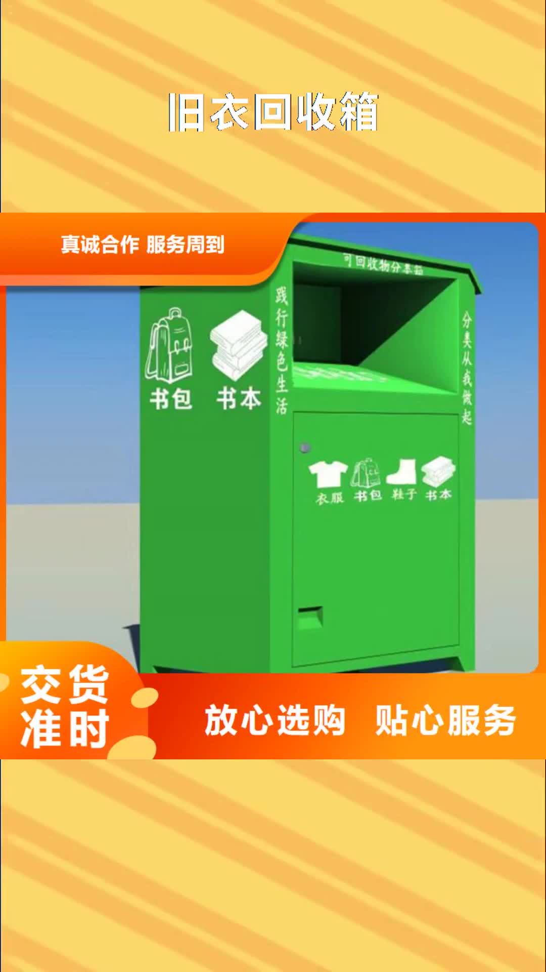 牡丹江【旧衣回收箱】 候车亭一致好评产品