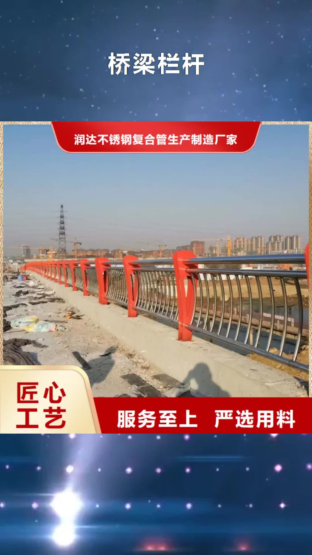【南通 桥梁栏杆,不锈钢复合管一站式采购商家】