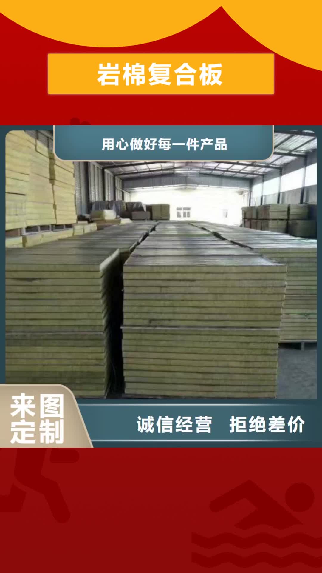 扬州【岩棉复合板】 玻璃棉复合板优选货源