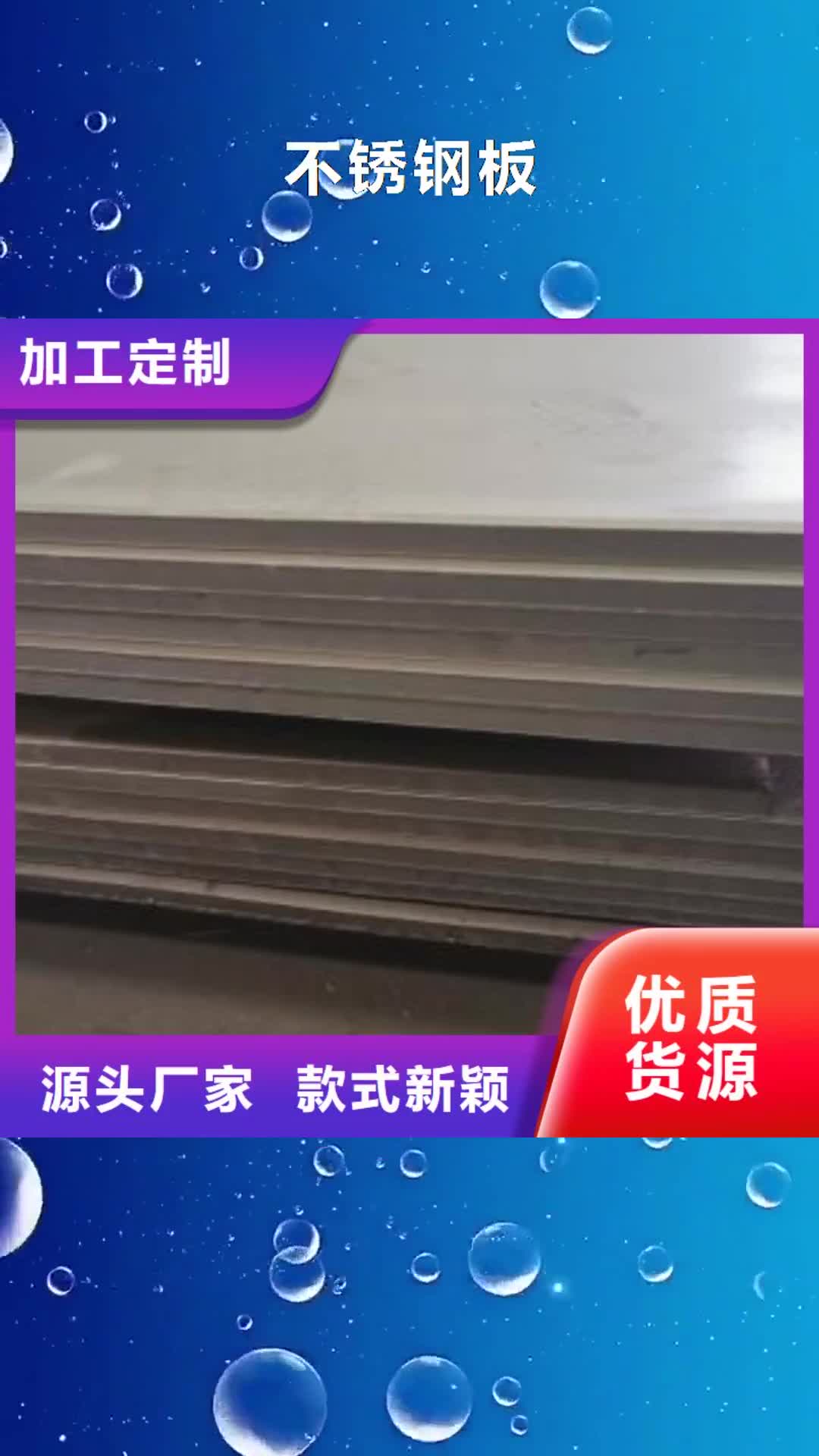 西藏【不锈钢板】 310s不锈钢卷板实力厂家