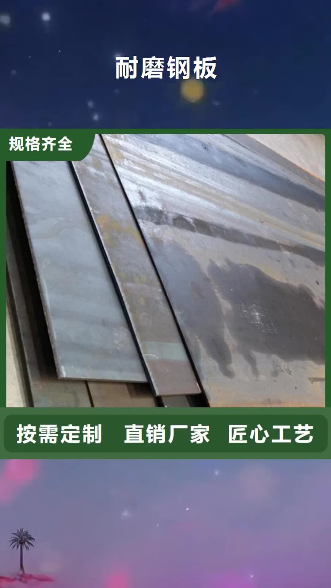茂名 耐磨钢板-【耐候钢板】实力厂商