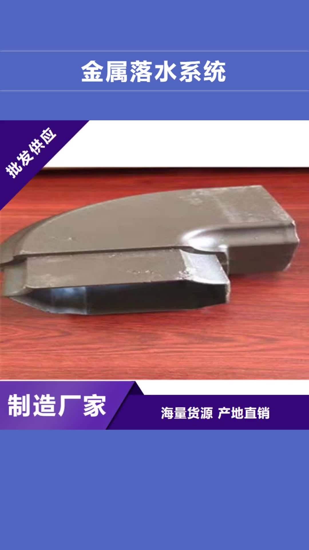 北海金属落水系统_【铝合金成品天沟】生产厂家