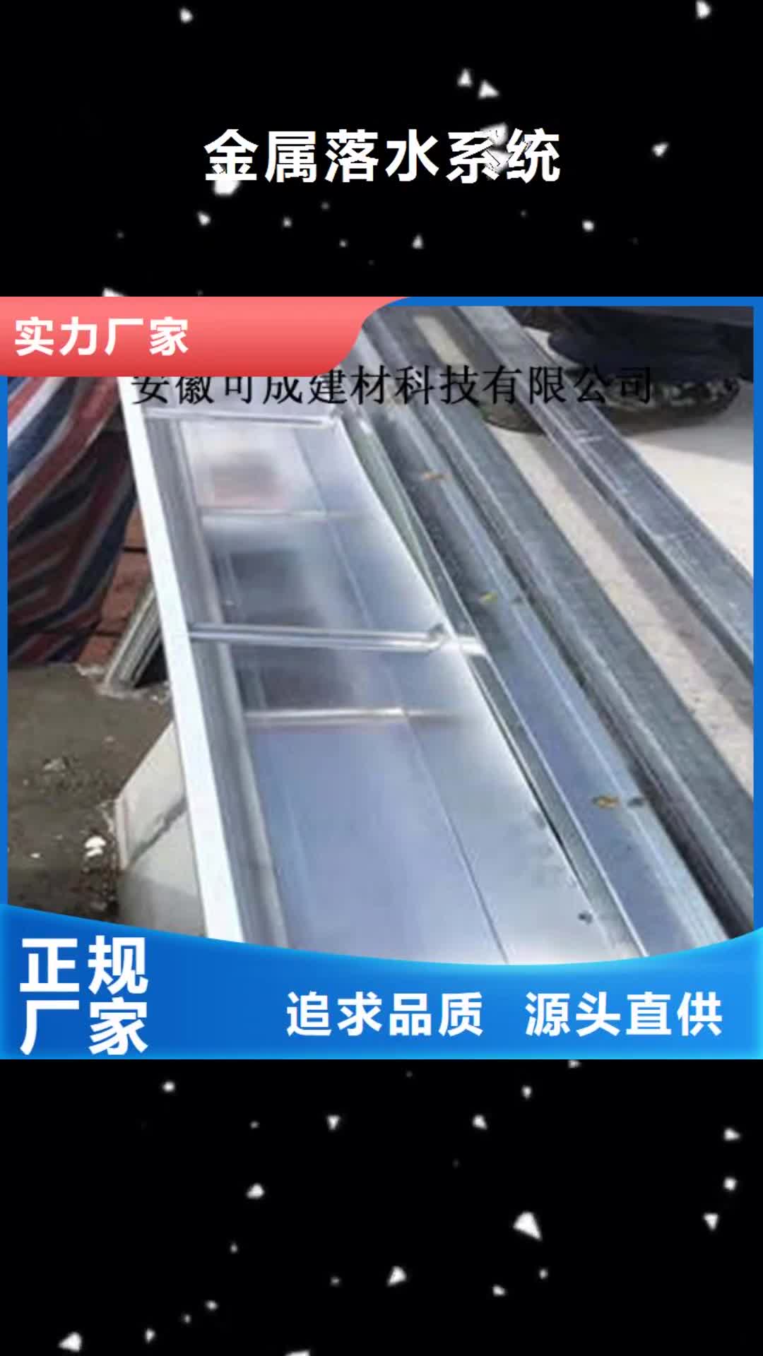 忻州【金属落水系统】-铝合金雨水槽好货直销