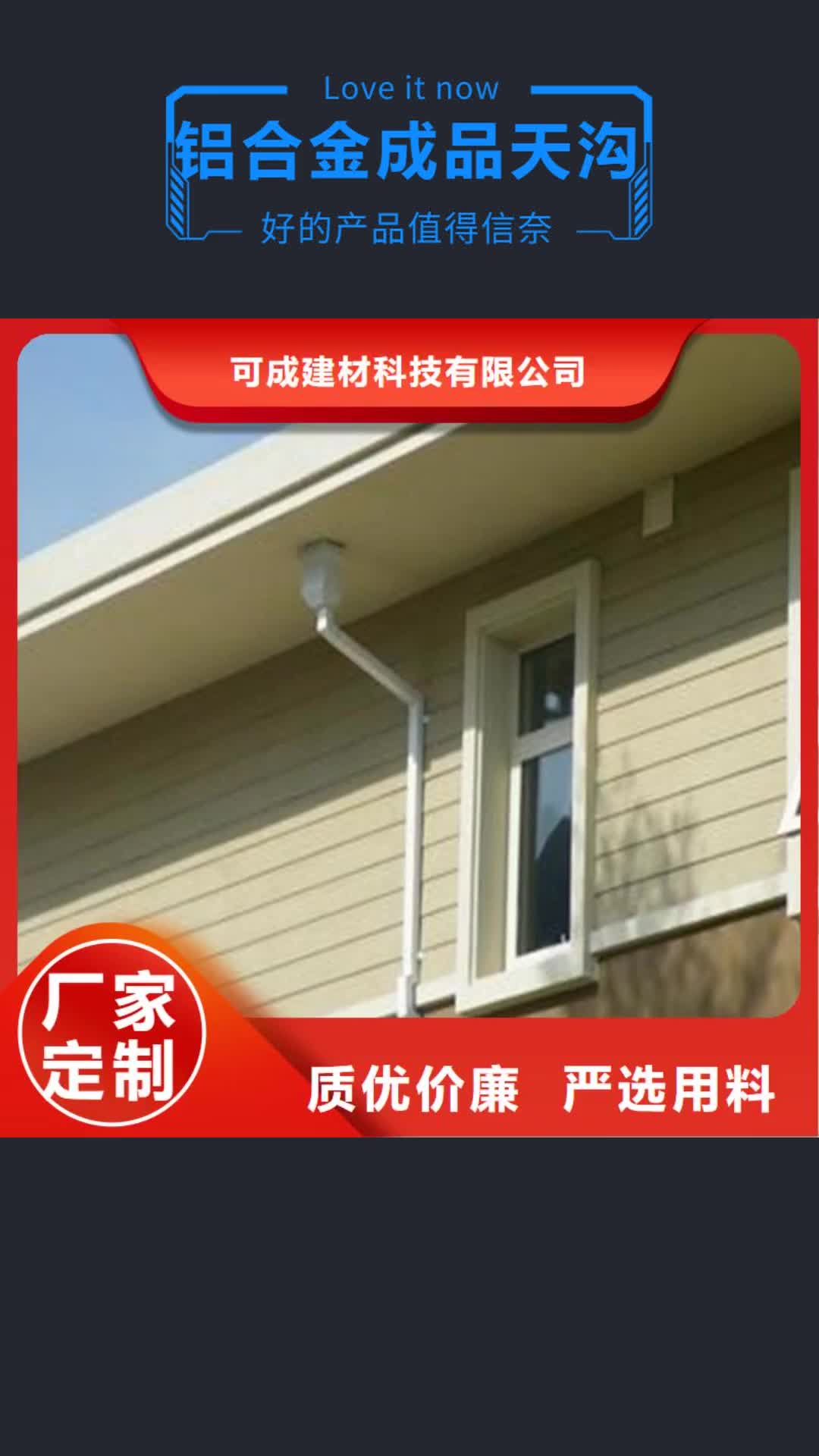 【驻马店 铝合金成品天沟-PVC雨水管常年出售】