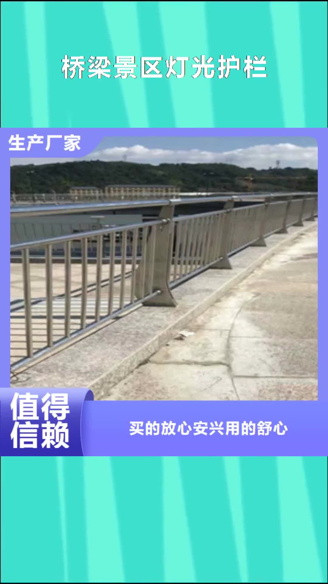 河池【桥梁景区灯光护栏】_桥梁护栏用心经营